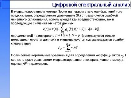 Метод линейного анализа