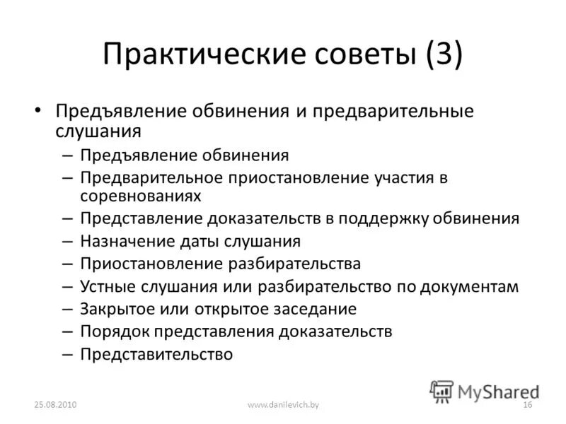 Отношение к предъявленному обвинению. Предъявление обвинения.