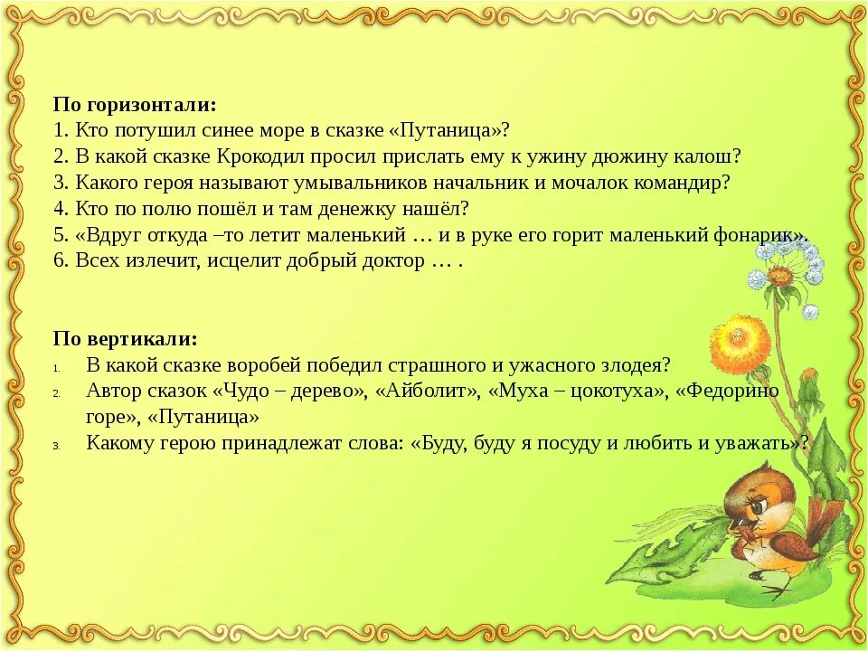 И. Путаница игра для детей. Путаница урок 2 класс. Путаница урок 2 класс. Путаница урок 2 класс.