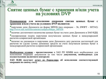 Выписка из депозитария