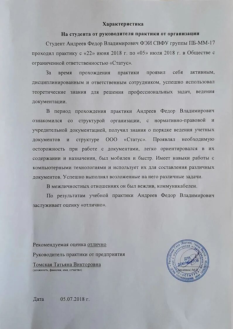 Характеристика по практике студенту по производственной практике. Характеристика руководителя от организации по практике. Характеристика на студента по производственной практике. Характеристика студента на практике на предприятии образец. Характеристика прохождения педагогической практики