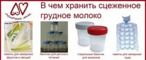 Можно ли смешивать грудное молоко