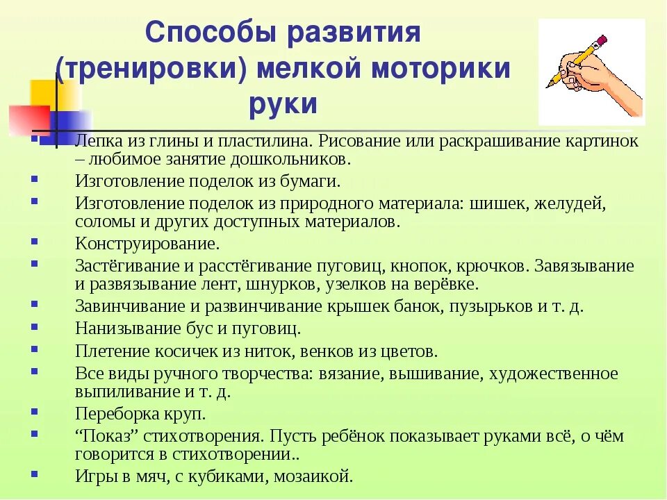 Способы развития мелкой моторики у дошкольников. Рекомендации развитие мелкой моторики. Приёмы развития мелкой моторикм. Способы развития мелкой моторики у детей.