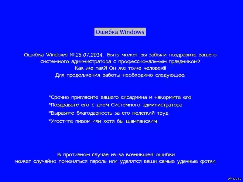 Поздравление системному администратору. День системного администратора. Поздравить с днем системного администратора. Системный администратор поздравление с праздником. Забыл поздравить с праздником