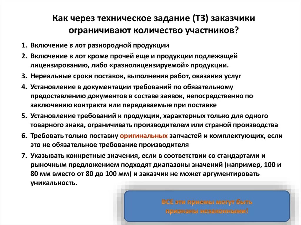 Техническое задание заказчика. Требования к ТЗ. Оформление технического задания. Что такое ТЗ заказчика. Технические задание изделии