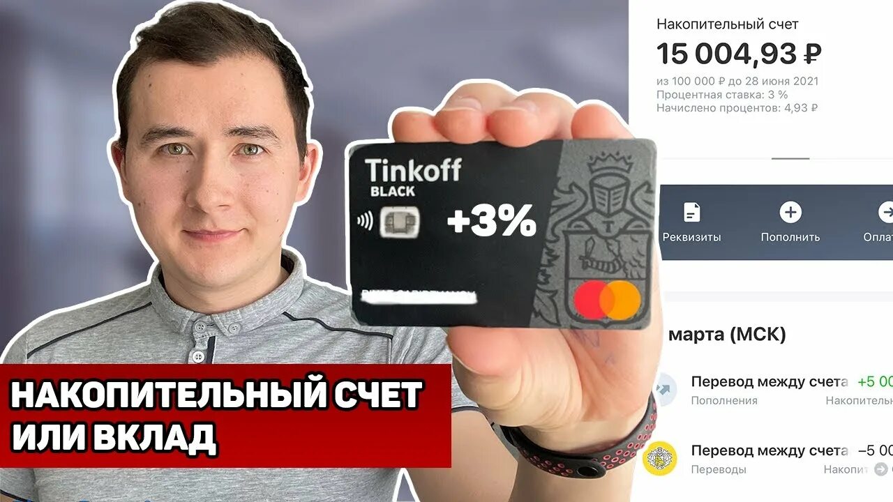 Накопительный тинькофф. Tinkoff накопительный счет. Вклады и накопительные счета тинькофф. Накопительный вклад тинькофф.