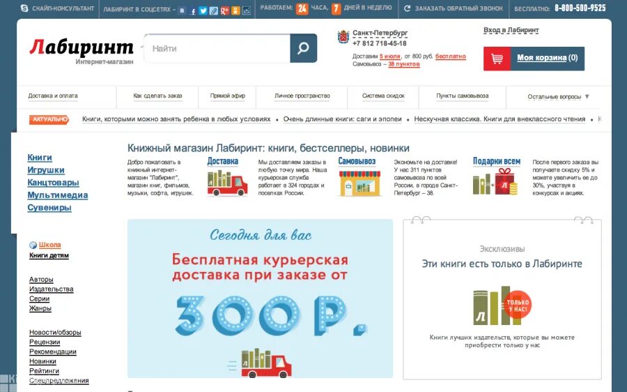 Лабиринт интернет. Лабиринт книжный интернет-магазин. магазин лабиринт интернет магазин книжный. интернет магазин книг. книжный интернет магазин.