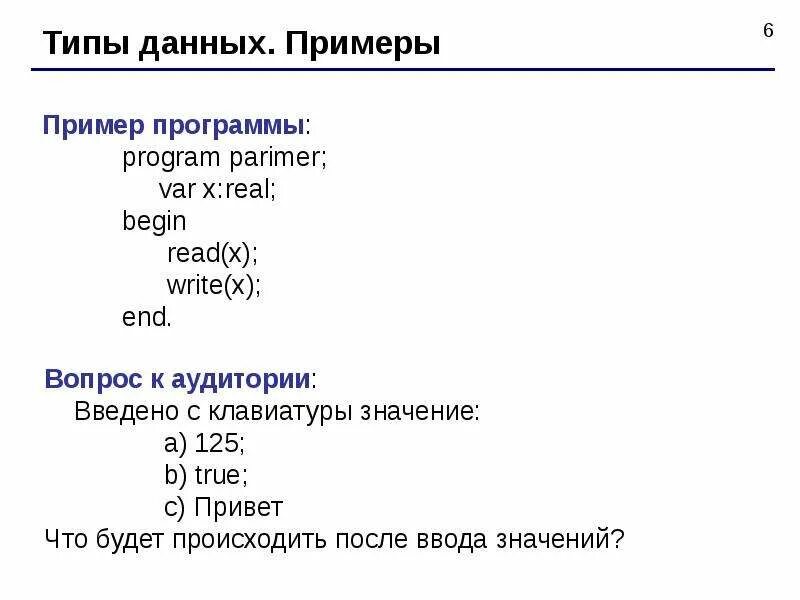 Паскаль оператор write. Типы данных паскаль. php математические операции. математические операции в паскале. оператор read pascal.
