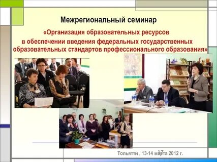 В государственных учреждениях обучение