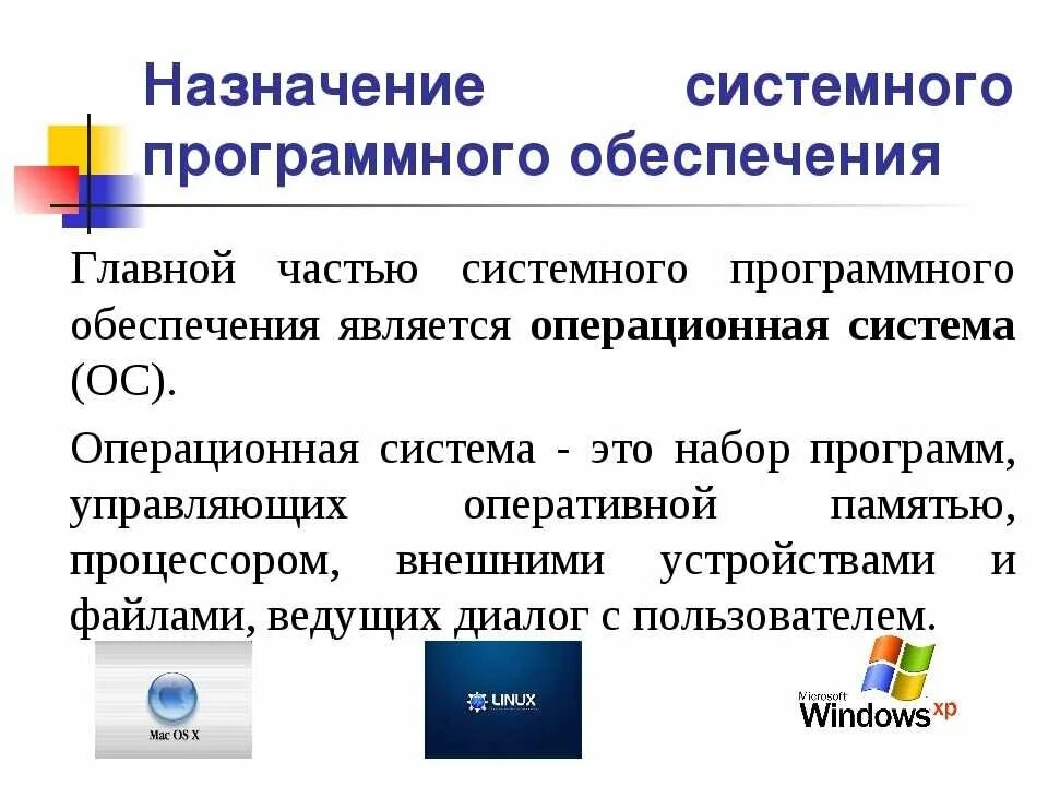 Назначение программного обеспечения