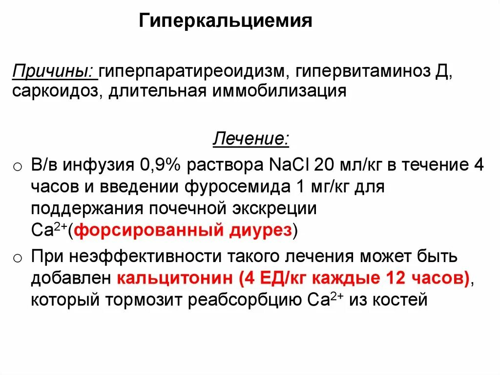 Гиперкальциемия что это причины и лечение. Гиперкальциемия наблюдается при. Гиперкальциемия стадии. Гиперкпльчеуия симптомы. Клинические проявления гиперкальциемии.
