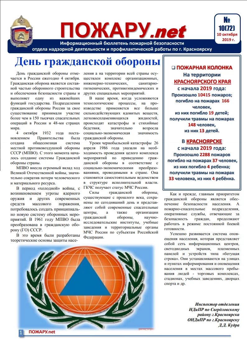 Информационный бюллетень это. Информационный бюллетень. бюллетень пожару нет. информационный бюллетень пожарная безопасность. информационные бюллетени мчс.