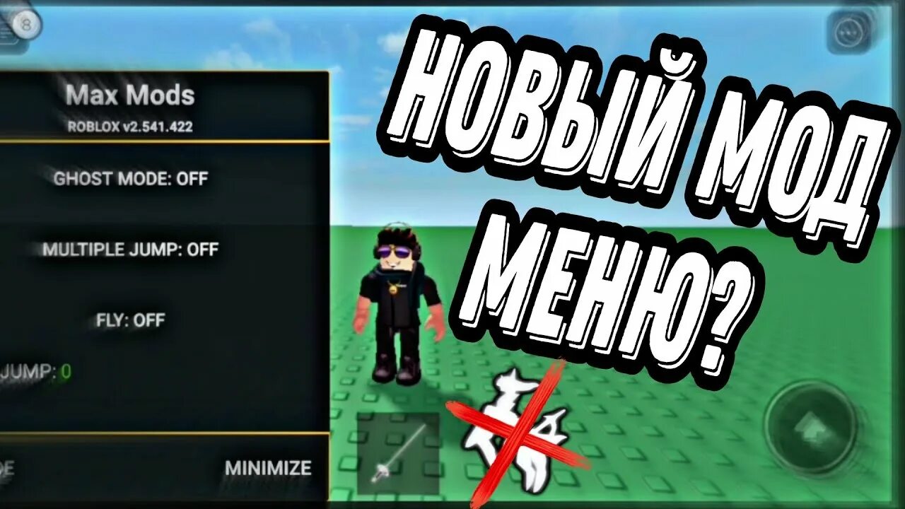 Мод меню на роблокс без вируса. РОБЛОКС мод меню. Roblox Mod menu последняя версия. Max Mods Roblox. Читы меню РОБЛОКС.