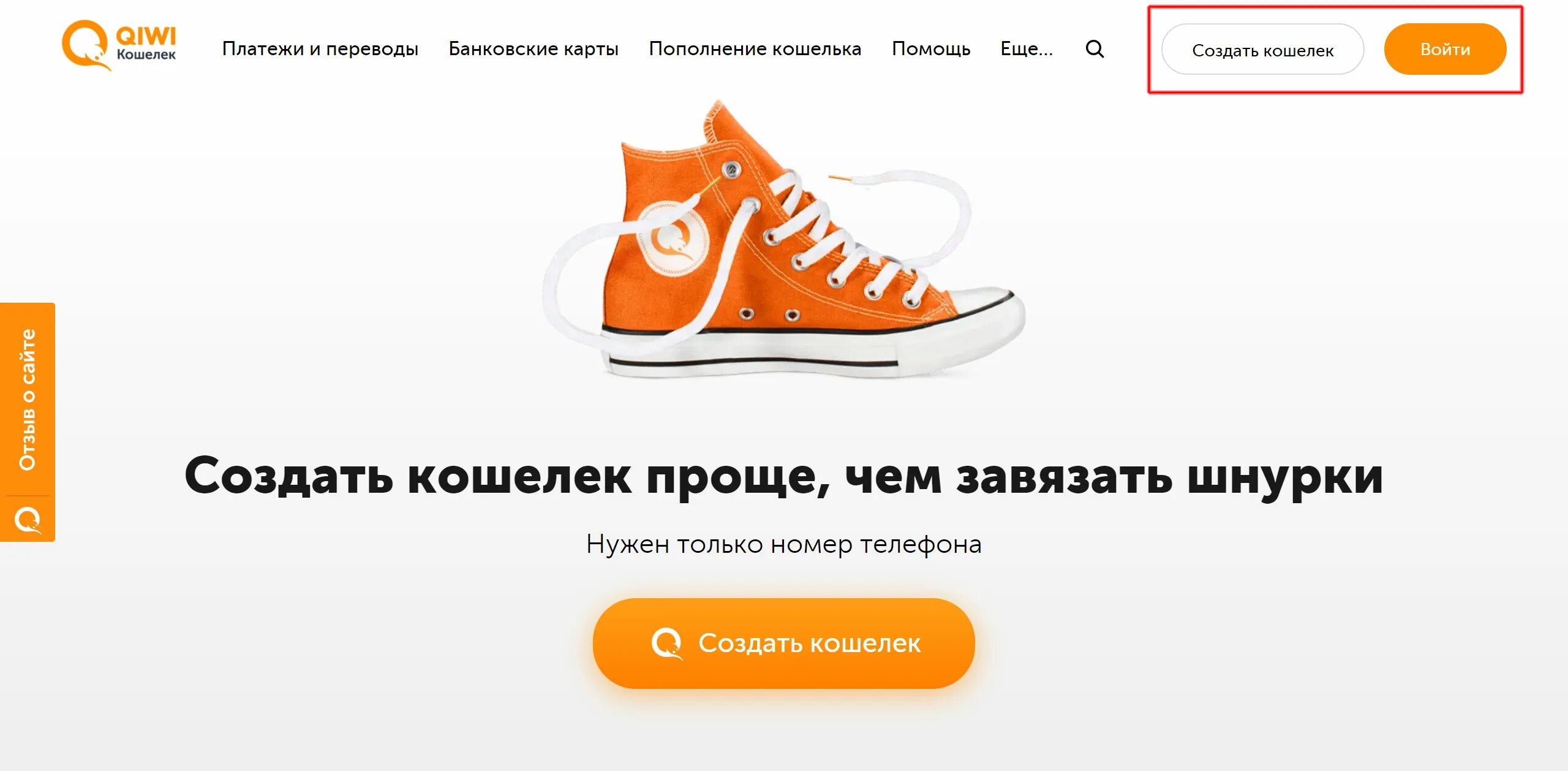 Номер киви кошелька по номеру телефона. Электронный кошелек создать бесплатно киви. Кроссовки киви. Яндекс кошелек. Аккаунт киви кошелек что это.