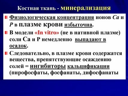 Что произойдет с тканями если компоненты