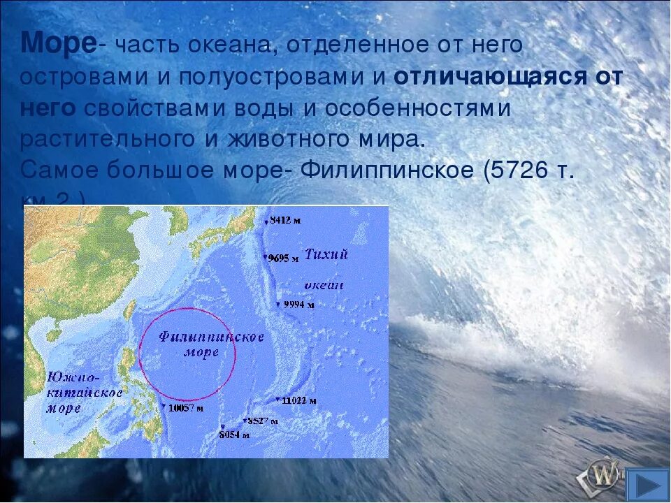 Какое море отделяет. Часть океана, отделенная от него островами и полуостровами это. море часть океана. названия островов и архипелагов отделяющих моря друг от друга. части мирового океана острова и полуострова.