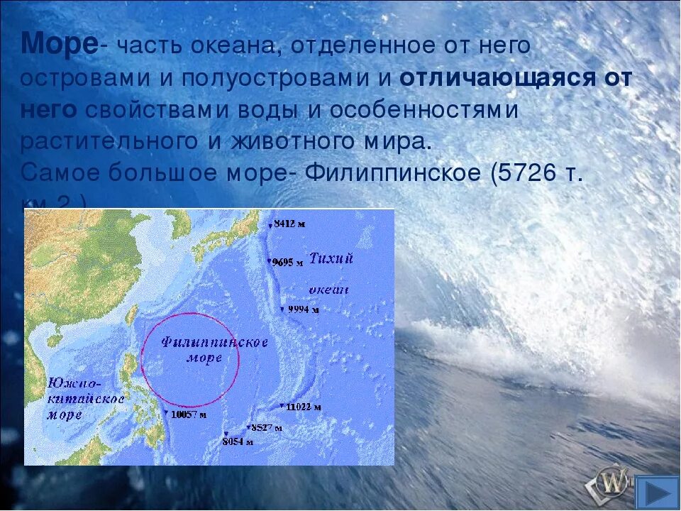 Группа часть океана. Часть океана, отделенная от него островами и полуостровами это. Море часть океана. Названия островов и архипелагов отделяющих моря друг от друга. Части мирового океана полуострова.