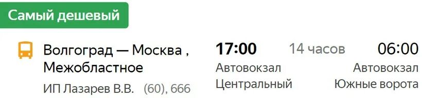 Автовокзал Южные ворота Москва на Волгоград. Автобус Москва Волгоград. Автобус Волгоград-Москва расписание сегодня. Автовокзал Южные ворота Москва расписание.