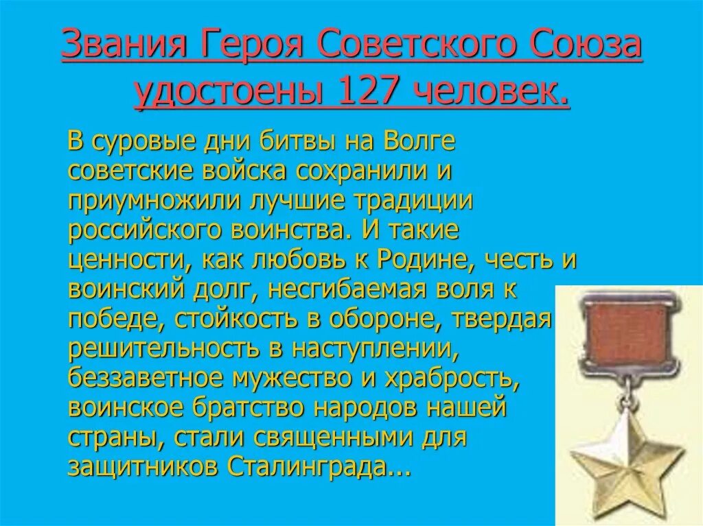 Сколько человек удостоены звания героя советского. Звание героя СССР. Личность удостоившие звания героя советского Союз. Удостоены звания героя советского Союза. Люди удостоенные звания герой советского Союза.