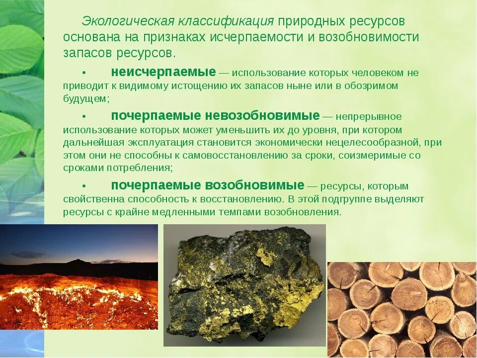 Экологические проблемы мира - презентация, доклад, проект скачать