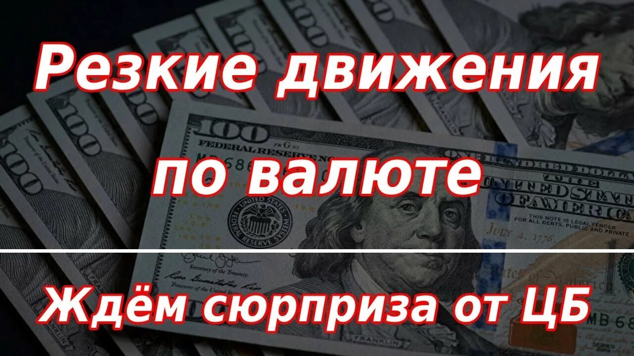 Курс доллара сша центробанка. Курс доллара прогноз. Что ожидает валюту. Что ожидает валюту. Ослабление доллара.