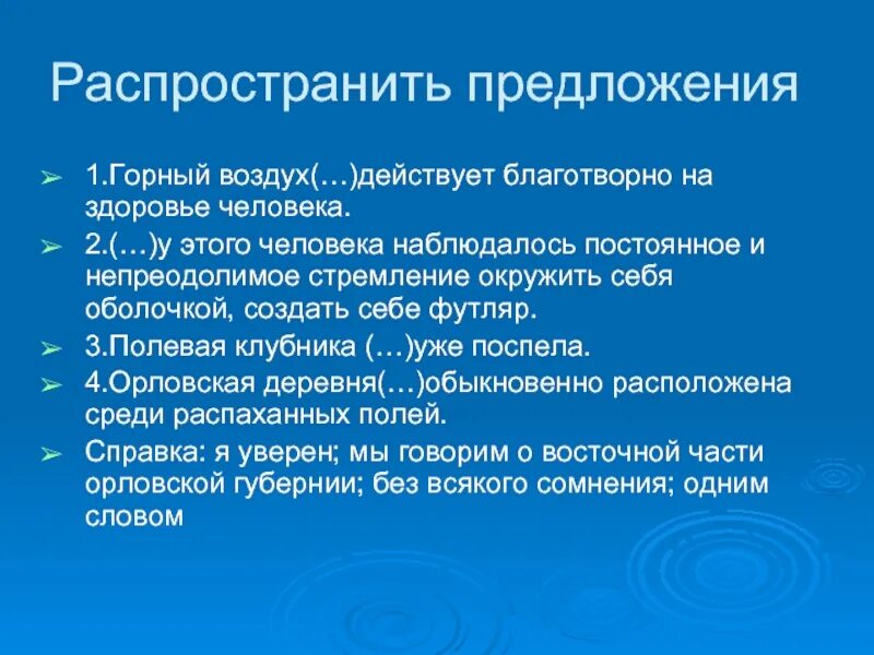 Одним словом у этого человека наблюдалось постоянное