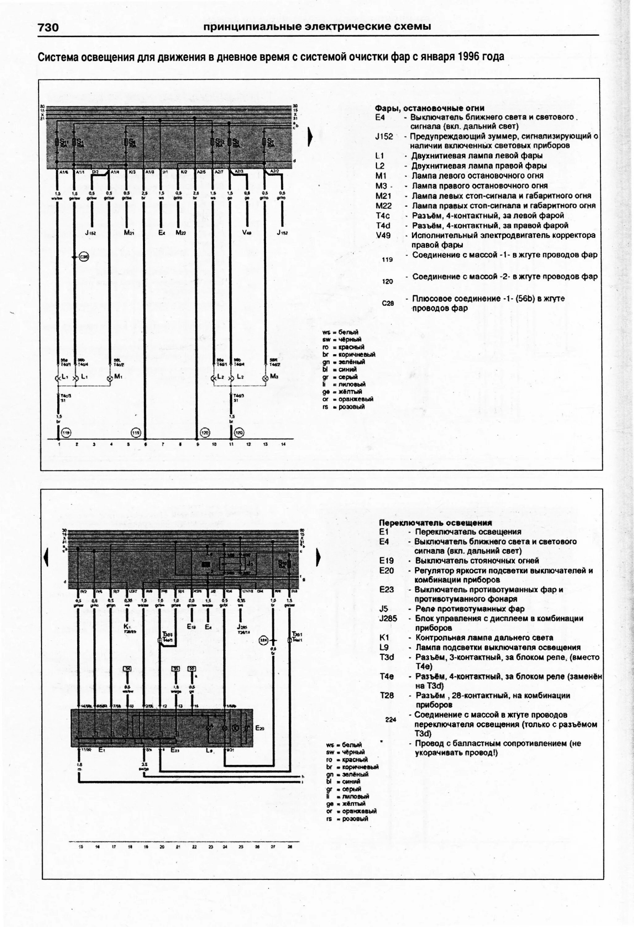 Распиновка т4. Volkswagen Transporter t4 схема электрооборудования. Фольксваген т4 схема ближнего света. Схема переключателя света VW т4. Переключатель Фольксваген т4.