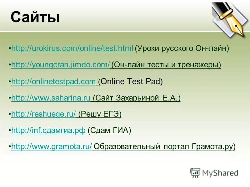 Тест елены захарьиной по русскому языку. Тест html. Как сделать тест в html.