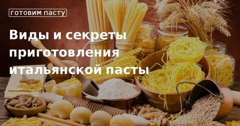 Паста текст
