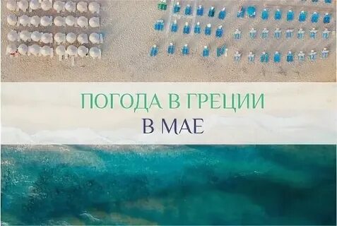 Погода в греции в декабре