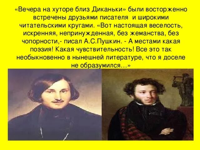 Вот настоящая веселость искренняя. Вечера на хуторе близ диканьки повести. Вот настоящая веселость искренняя. Вечера на хуторе близ диканьки повести. Вечера на хуторе близ диканьки презентация 5 класс.