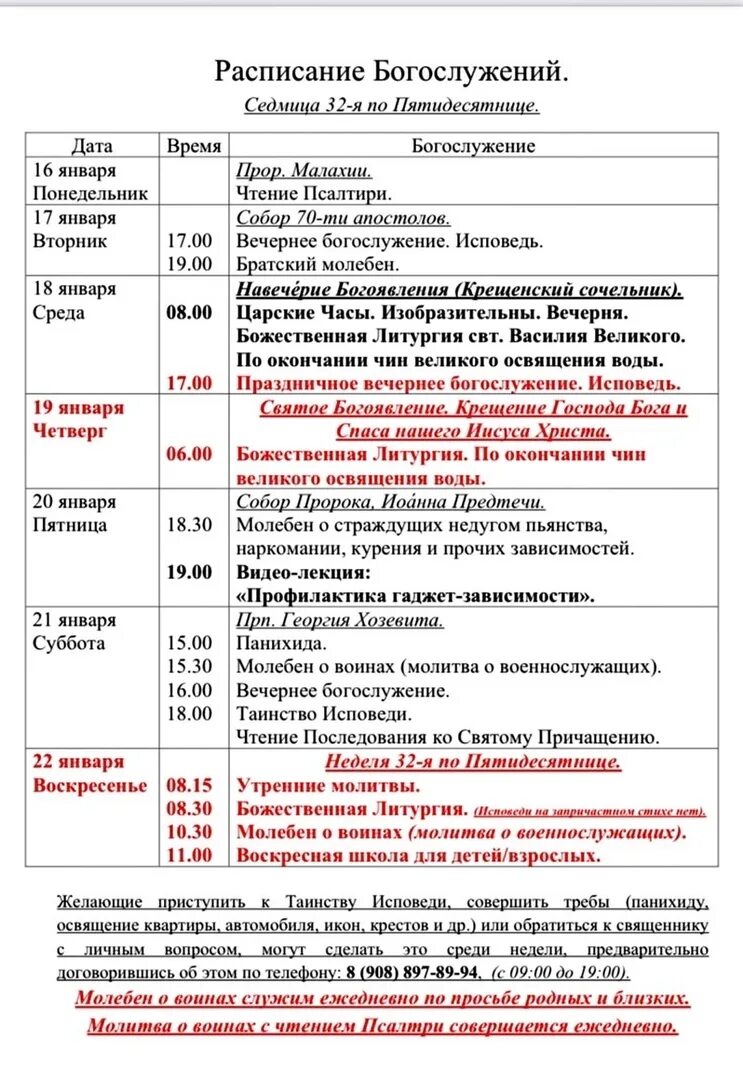 Расписание служб ильи пророка. Расписание богослужений. расписание на январь служб в храме. ильи пророка в бутово расписание богослужений. церковь в молодях расписание богослужений в храме.