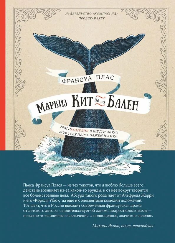 Компасгид. Маркиз кит де ла бален книга. издательство компасгид. франсуа плас маркиз кит. плас маркиз де ла бален.