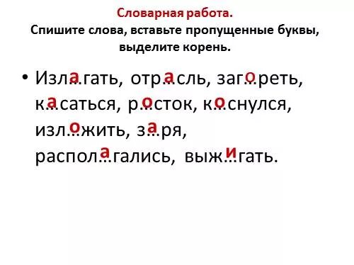 Вставь пропущенные гласные выдели корень в словах. Вставь пропущенные буквы выдели корень. Корень слова родственные. Выдели корень в родственных словах. Вставить пропущенные буквы 5 класс.