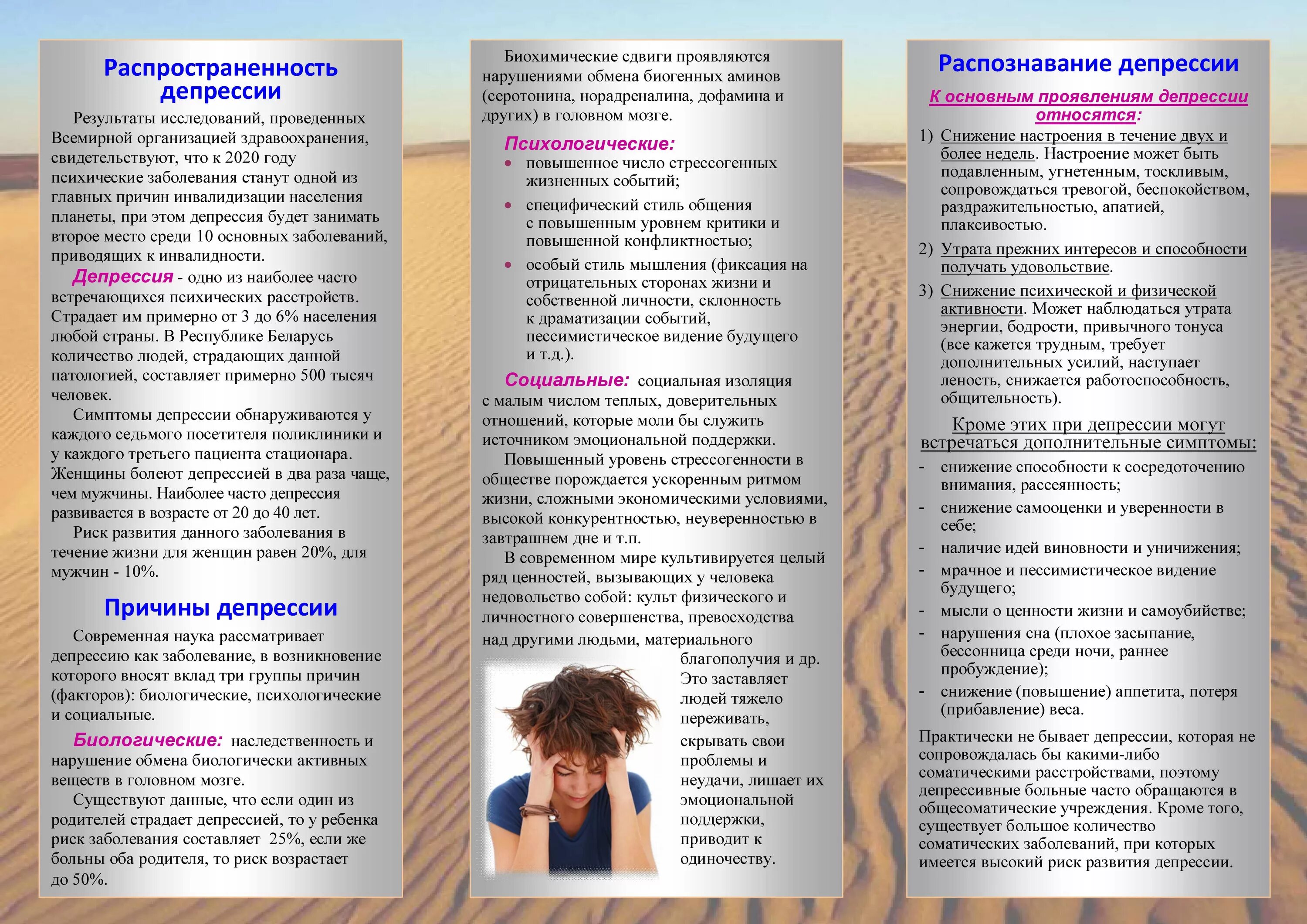 Как депрессия влияет на человека. Психологический буклет. советы психолога депрессия. психологический буклет для подростков. буклет на тему депрессия.