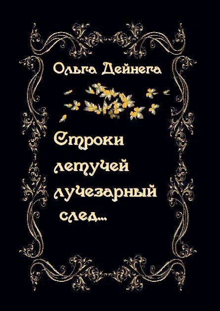 дейнега фамилия происхождение