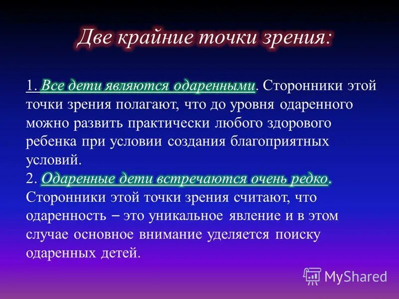 самыми талантливыми являются. одарённая личность.