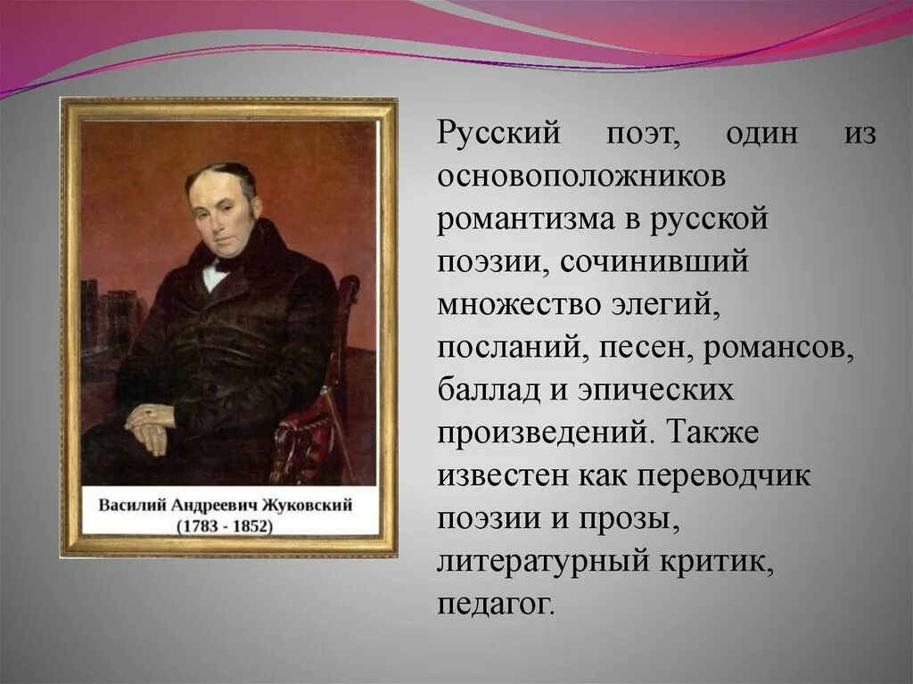 Песня романс баллада. Русские поэты. Поэты 19 века. Романтизм поэты и Писатели. Жуковский основоположник романтизма.