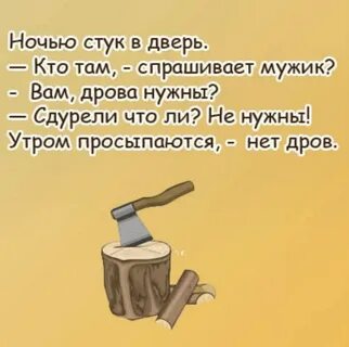 Стихи смешные про поленницу