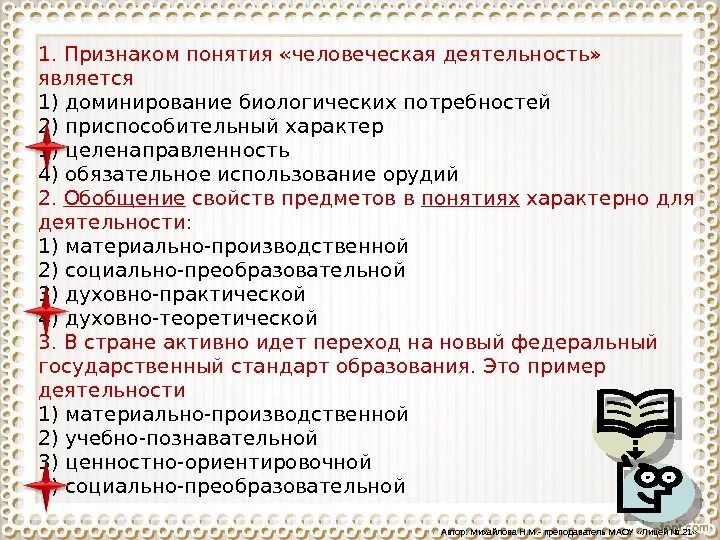 Главный признак деятельности. Признаки понятия деятельность. Признаки человеческой деятельности. Признаком понятия человеческая. Признаки понятия понятия деятельность.