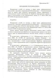 Сайт роскомнадзора заявление