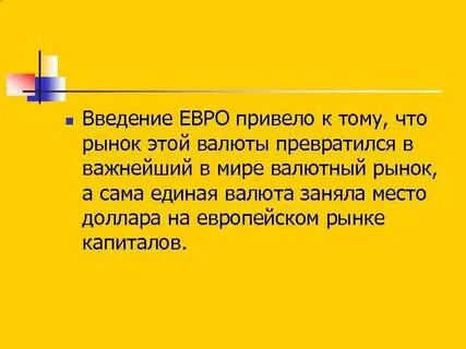 Введение евро 6