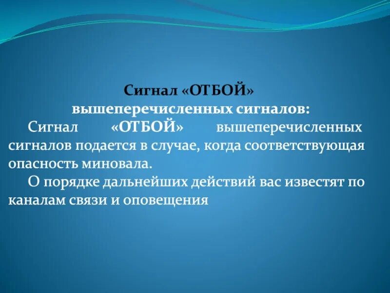 Сигналы оповещения отбой воздушной тревоги. Сигнал воздушная тревога. Подъем в казарме. Отбой спать. Отбой картинки.