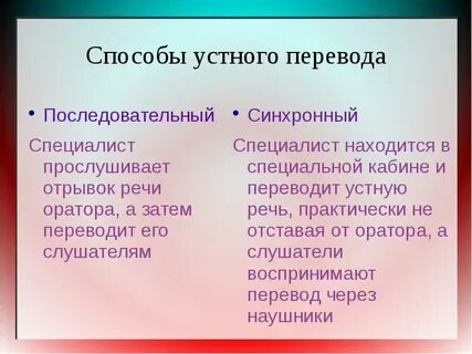 Отличаются перевод