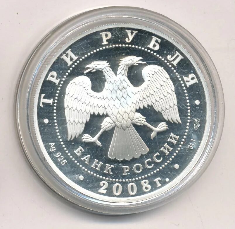 Два рубля 2008. Два рубля 2008