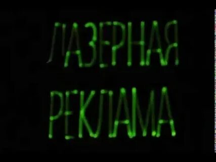 Лазер про керчь