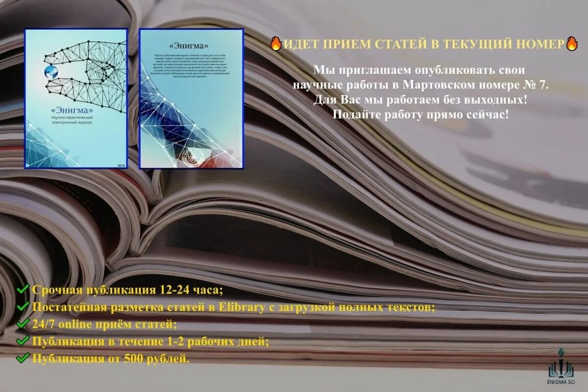 Опубликовать статью в издании. Идет прием статей. прием статей в журнал. срочная публикация. приглашаем опубликовать статью.