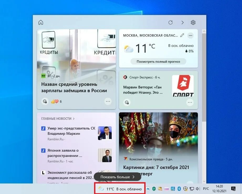 Погода виджет удалить. Как убрать Виджет. Как убрать погоду с панели задач Windows 10. Как удалить погоду. Погода на панели задач Windows 11.