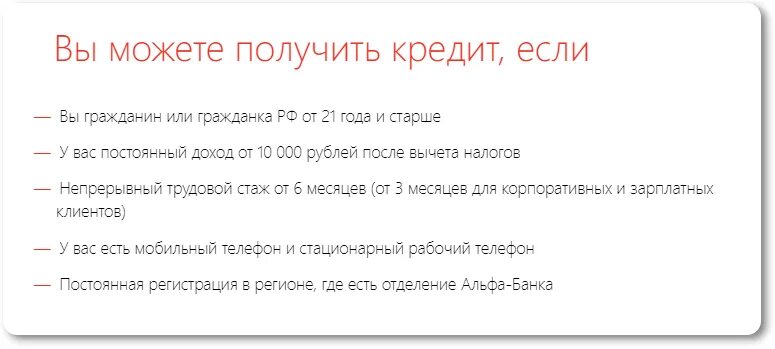 В каком возрасте можно получить кредит. Отказ альфа банка в кредитной карте. альфа банк отказал в кредите. альфа банка отказ в кредите. альфа банк причины отказа в выдаче карты.