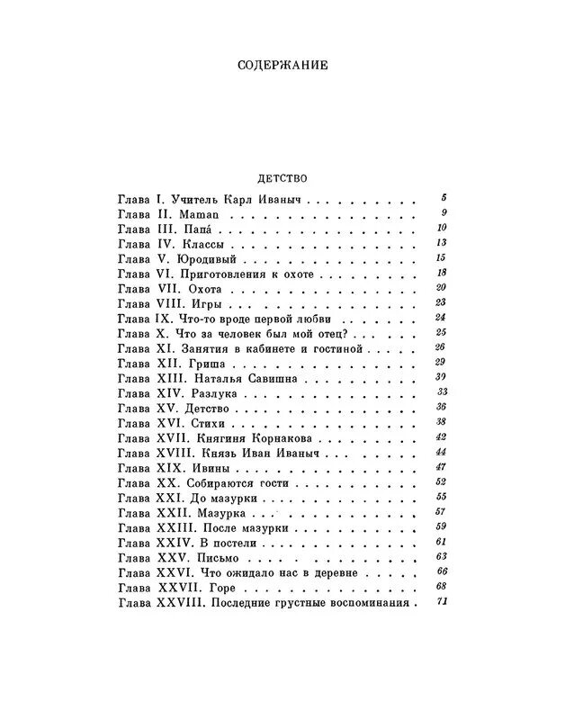 Лев толстой детство сколько страниц. Лев толстой детство оглавление. Детство отрочество Юность толстой содержание. Сколько страниц в книге детство Толстого. Детство 7 глава читать